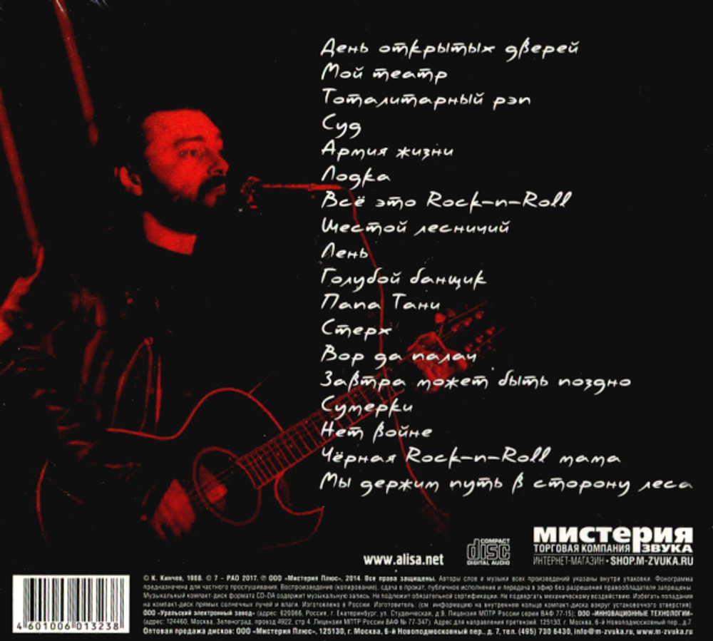 Алиса / Акустика. Часть 1 (CD)