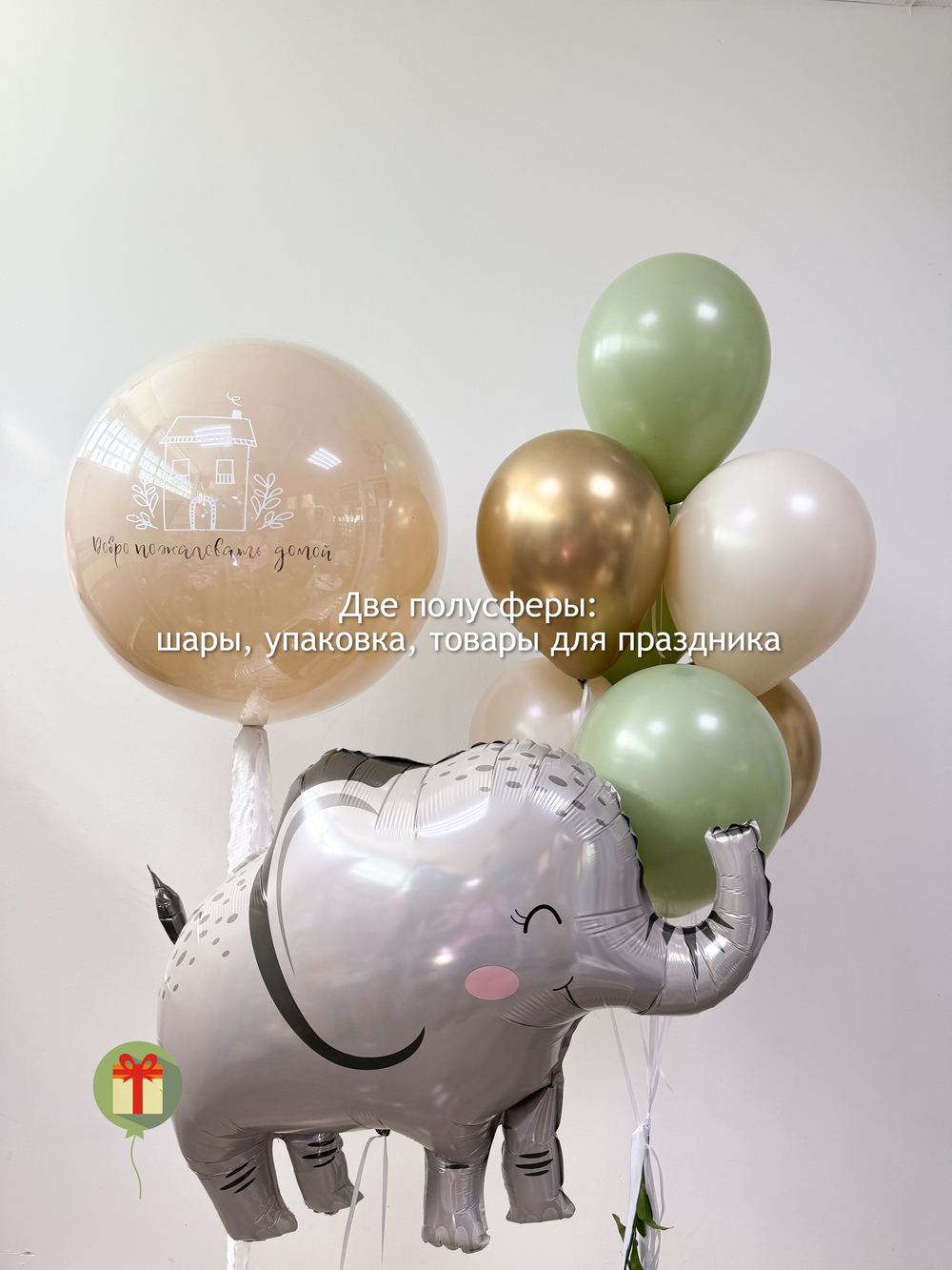 Набор шаров Слон и фонтаны