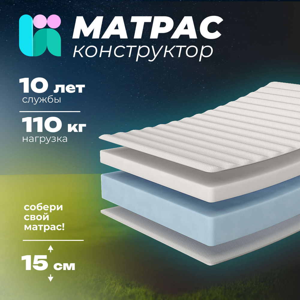 Анатомический матрас Constructor, высота 15 см