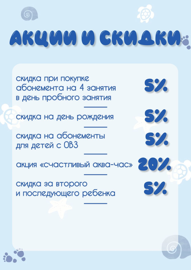 АКЦИИ И СКИДКИ