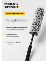 MegaShiner Микрофибровая щётка для дисков Microfiber Wheel Brush