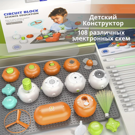 Электронный развивающий конструктор для детей 108 схем (обучающая инструкция в электронном виде)