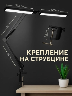 Лампа настольная светодиодная двойная