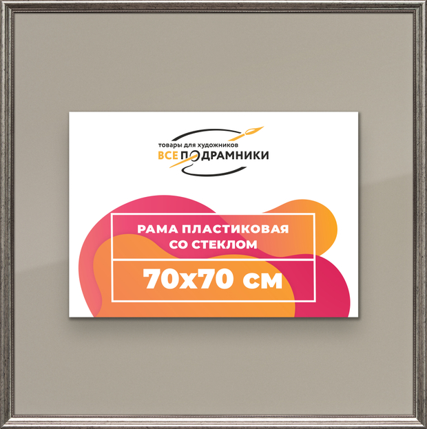 Рамка 70x70 для постера и фотографий