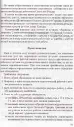 Организация детских садов в годы революции