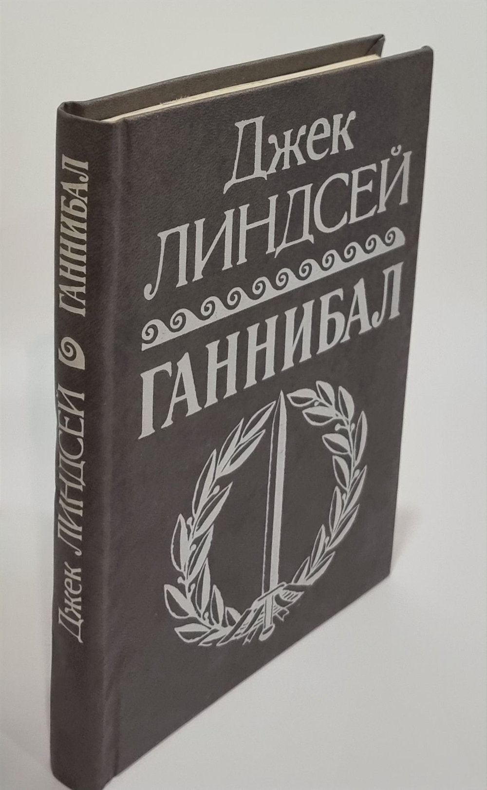 Ганнибал