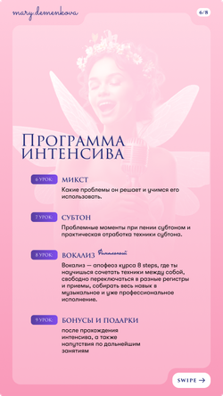 Базовый вокальный интенсив "8 STEPS TO YOUR VOICE" (Standard)