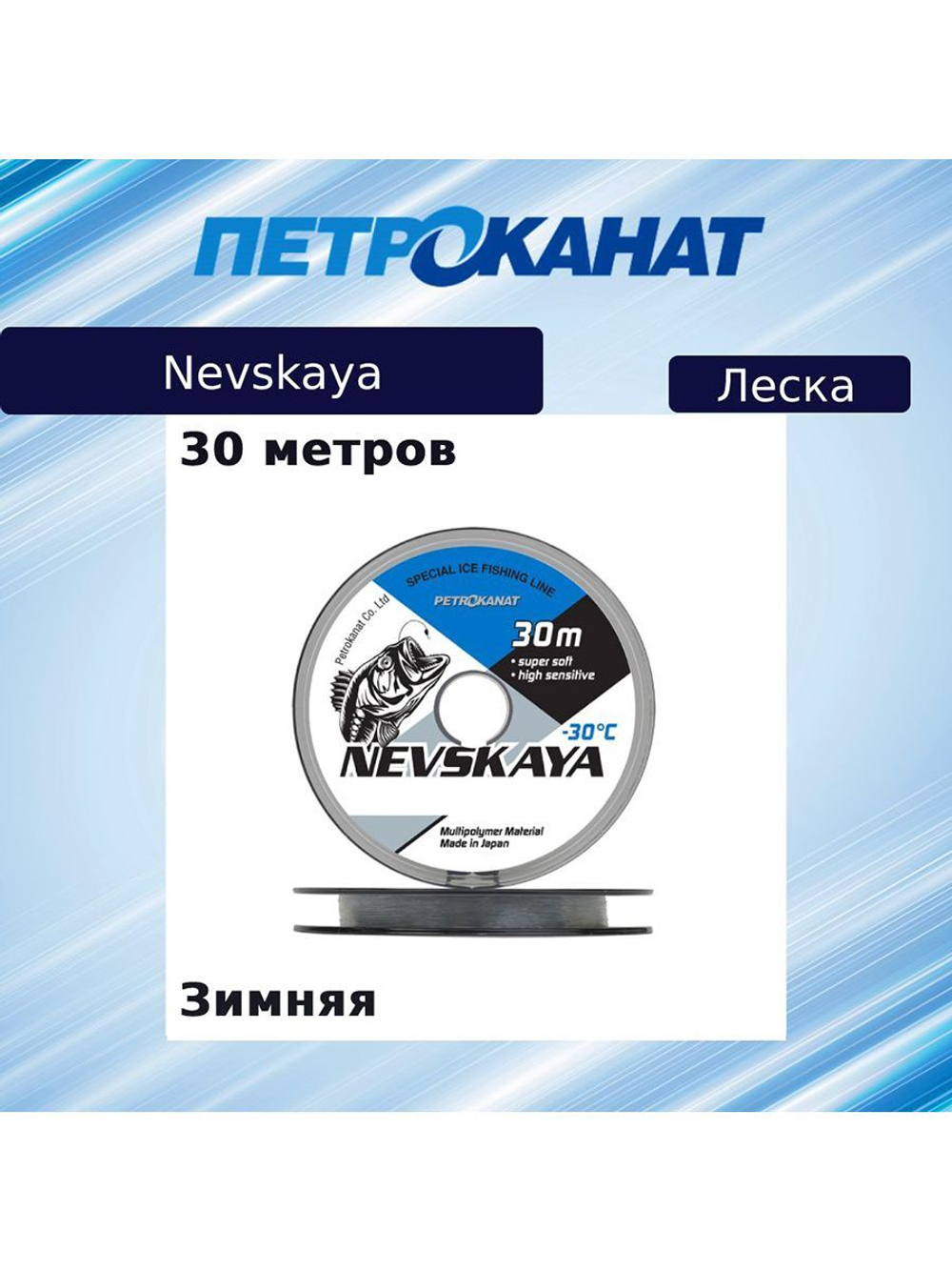 Монофильная леска рыболовная НЕВСКАЯ 0,11 мм, 1,4 кг, 30 м