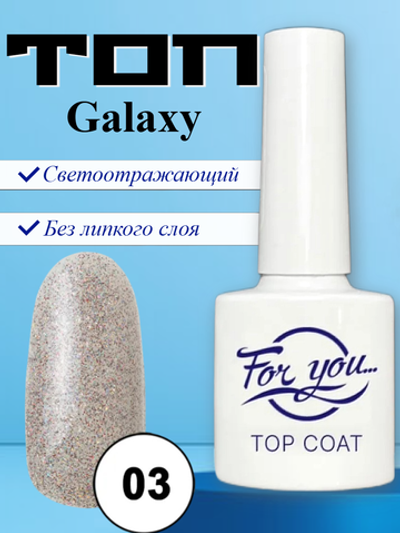 Топ FOR YOU Galaxy № 03