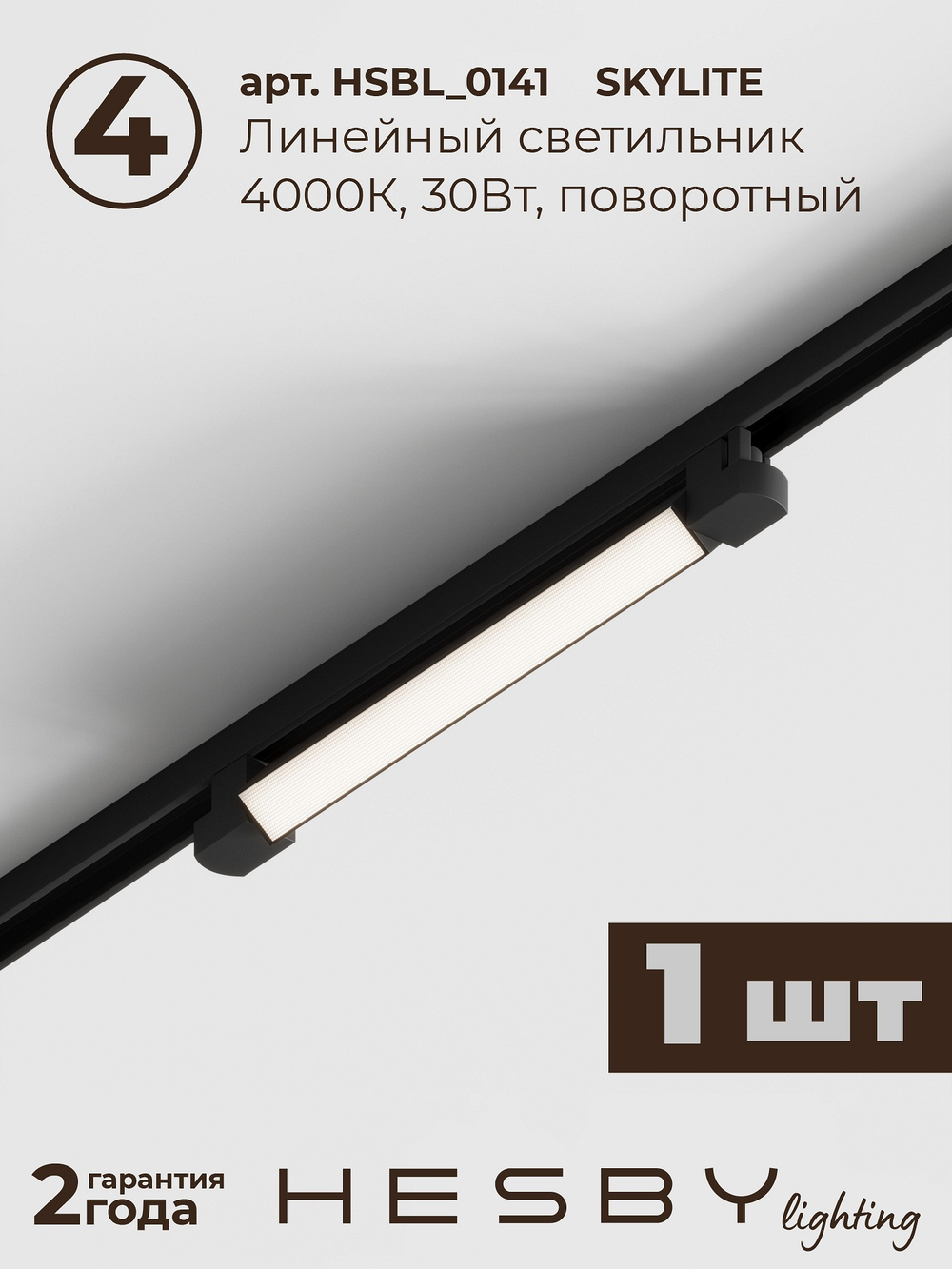 Комплект трековый Hesby Lighting No5 однофазная накладная Skylite HSBL_kompl_S005_NI2B4K