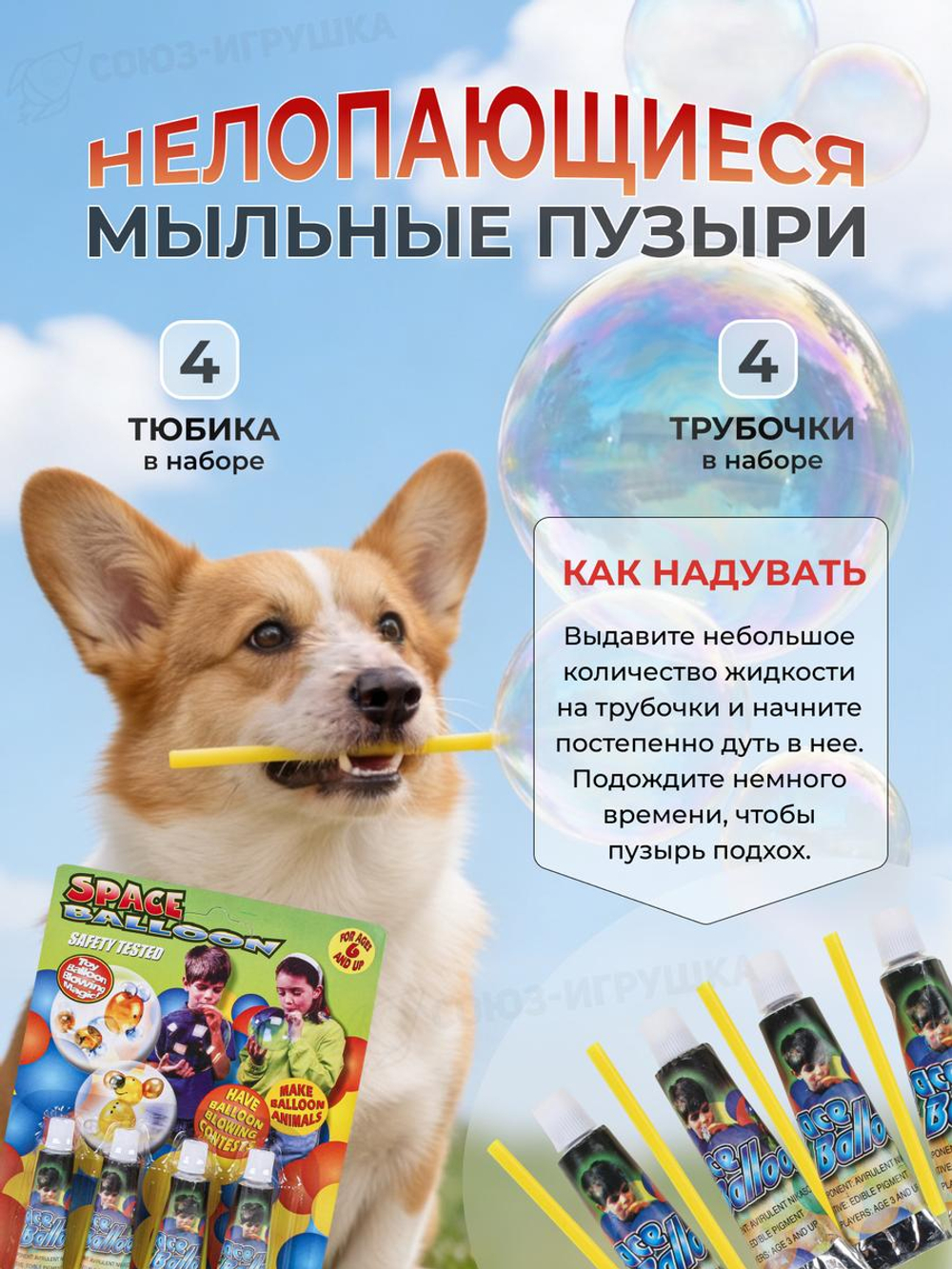 Мыльные пузыри нелопающиеся, 4 тюбика, блистер 2321-1