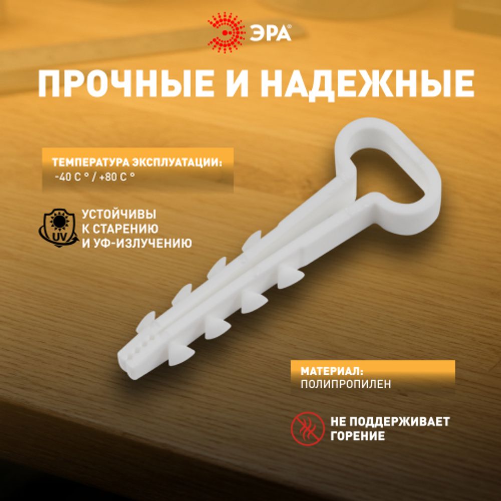 Дюбель хомут ЭРА NO-225-208 для плоского кабеля 6-14 мм белый (50 штук) | Дюбель-хомуты