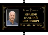 Табличка на крест с фото черная "Православная"