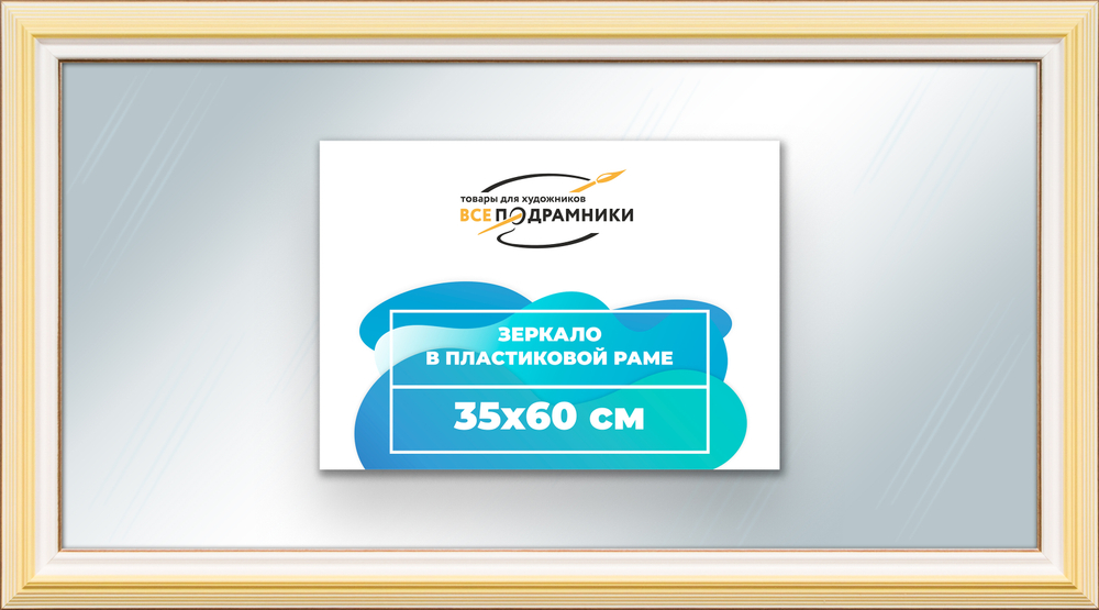 Зеркало настенное в раме 35x60