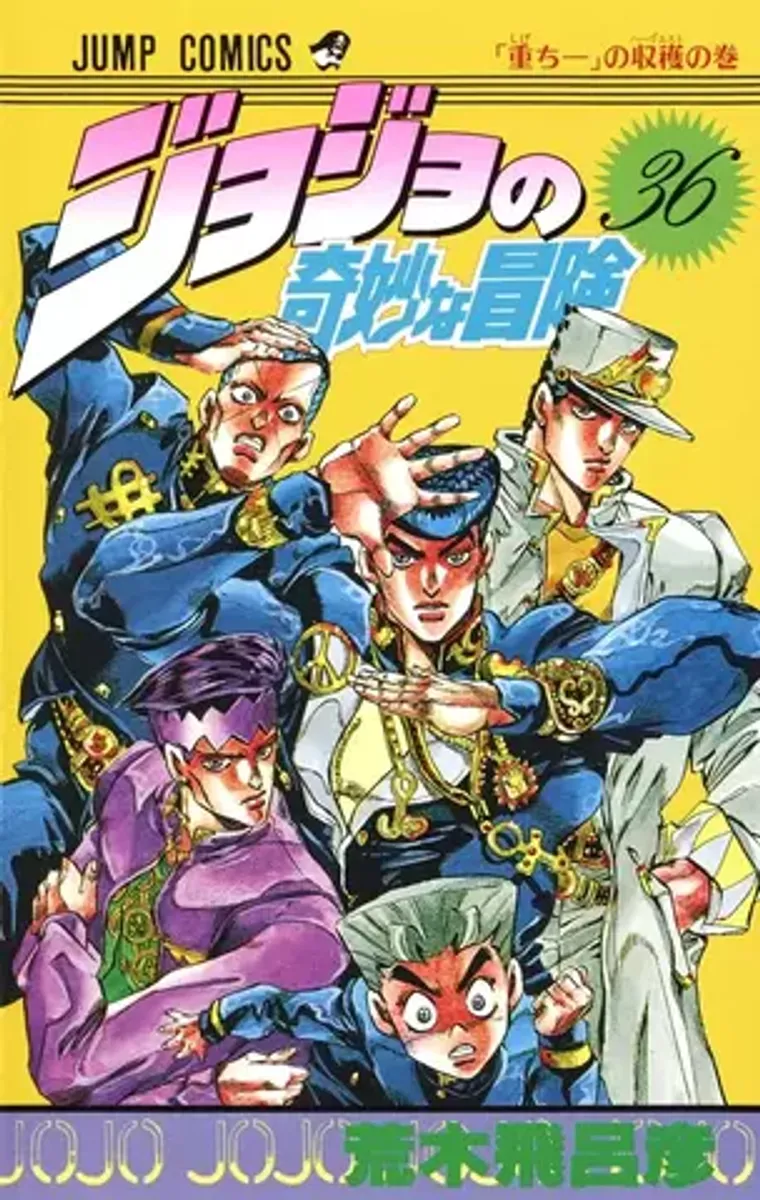 Jojo Part 4 Vol. 36 (На Японском языке)