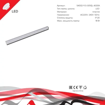 54002-9.5-001QL 4000K LED18W WT Reluce, LED