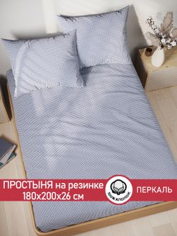 Простынь на резинке перкаль Сказка "Вязание" 180x200 см