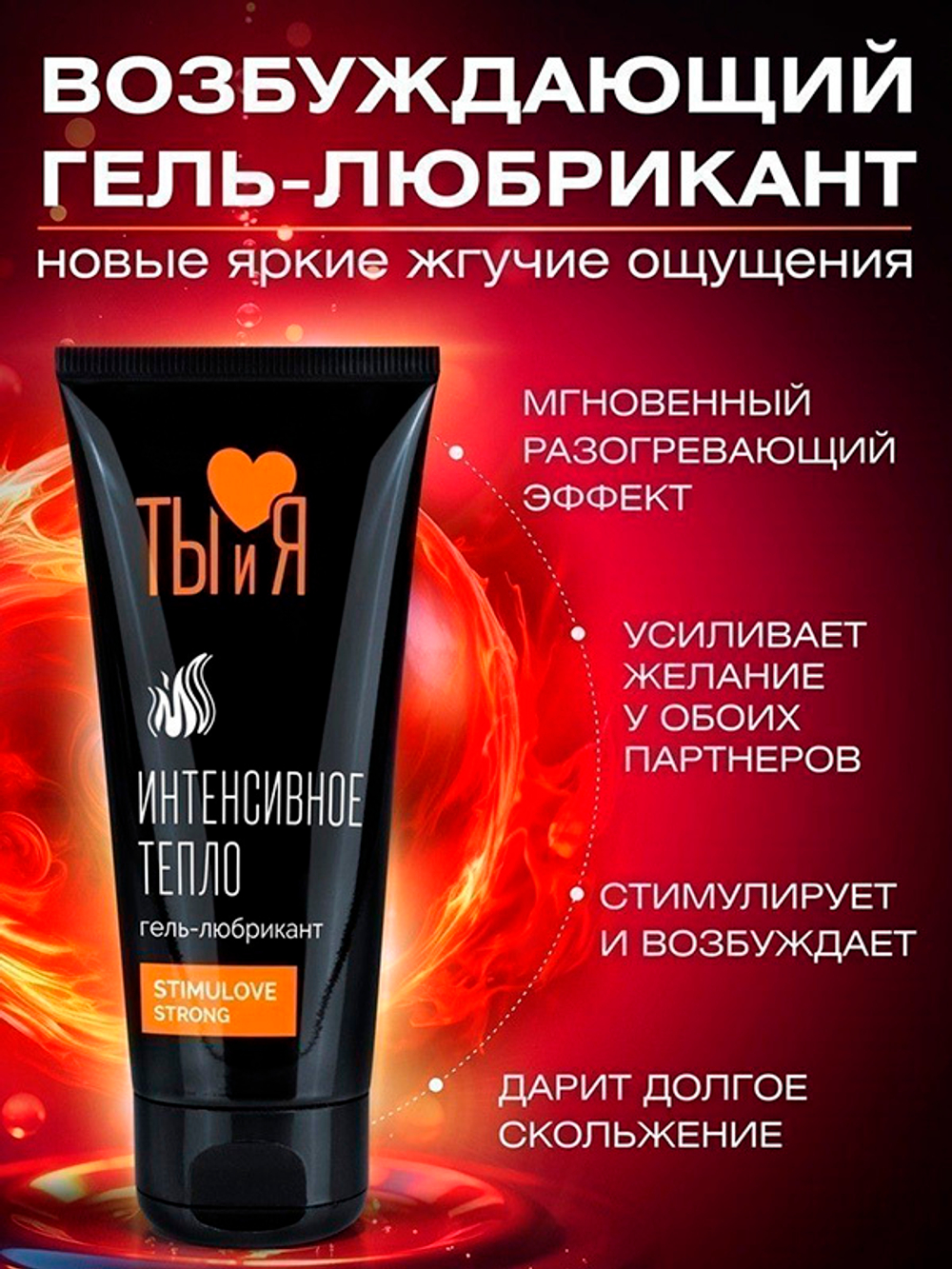 Гель-лубрикант с разогревающим эффектом Биоритм StimuLove strong 50г