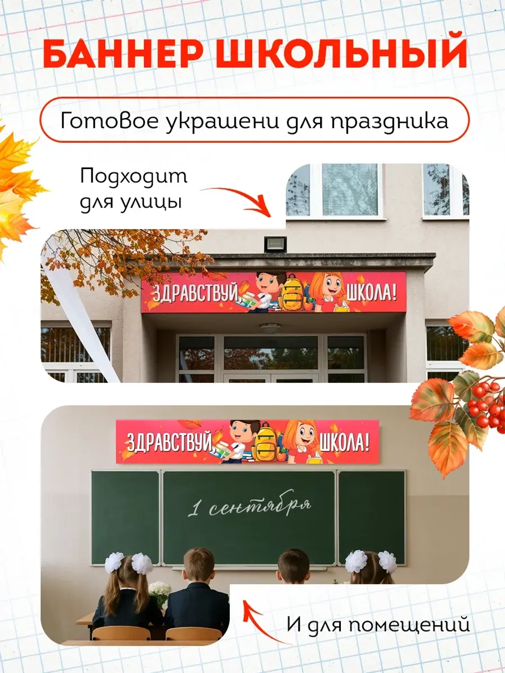 Баннер на 1 сентября "Здравствуй школа"