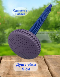 Насадка распылитель для полива