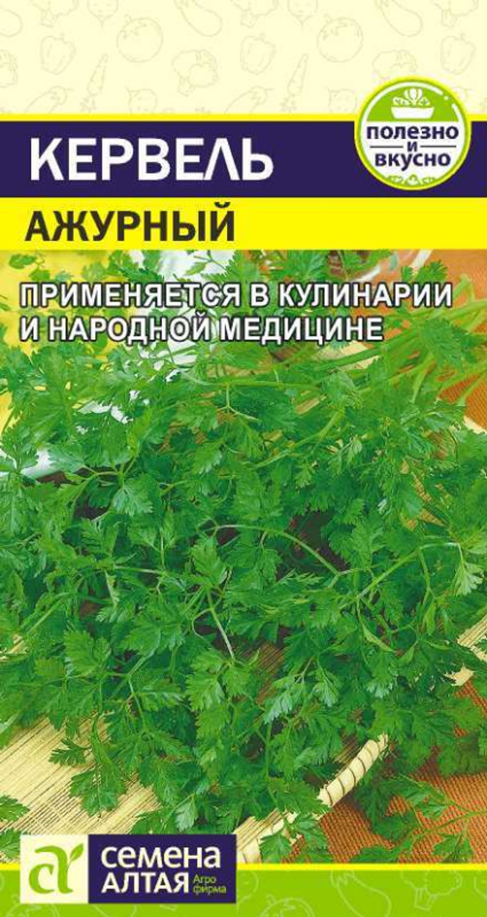 Кервель Ажурный/Сем Алт/цп 0,5 гр.
