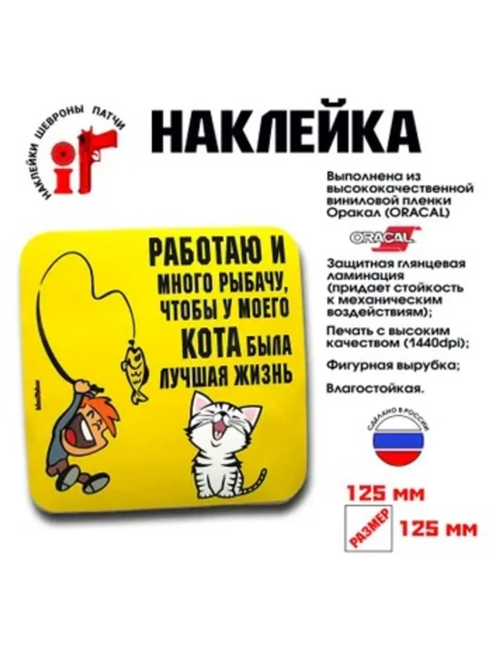 Наклейка на авто "Рыбачу и много работаю"