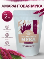 Амарантовая мука, 2 кг