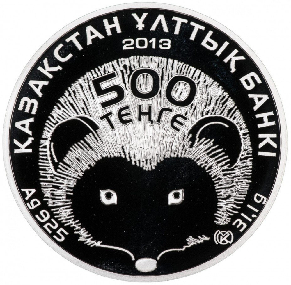 500 тенге. Длинноиглый ёж. Казахстан. 2013 г. PROOF