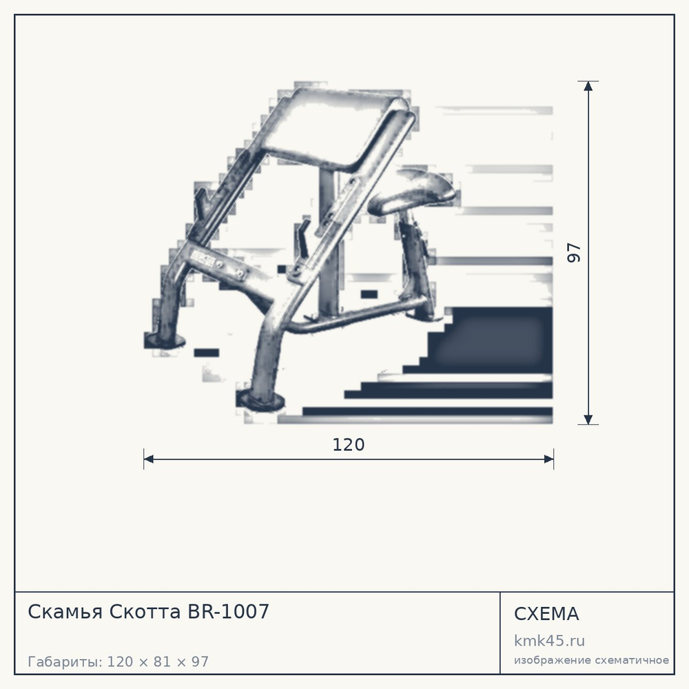 Скамья Скотта BR-1007 — от 48 000 ₽
