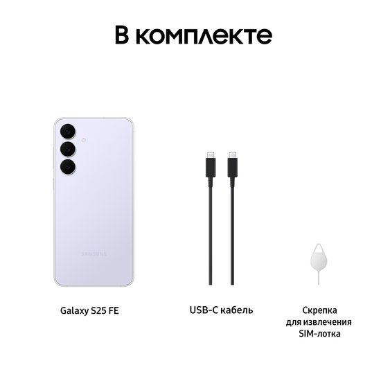 Смартфон Samsung Galaxy S25 FE 8/256 Гб Голубой