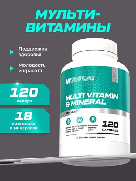Мультивитаминный комплекс 18 витаминов и минералов