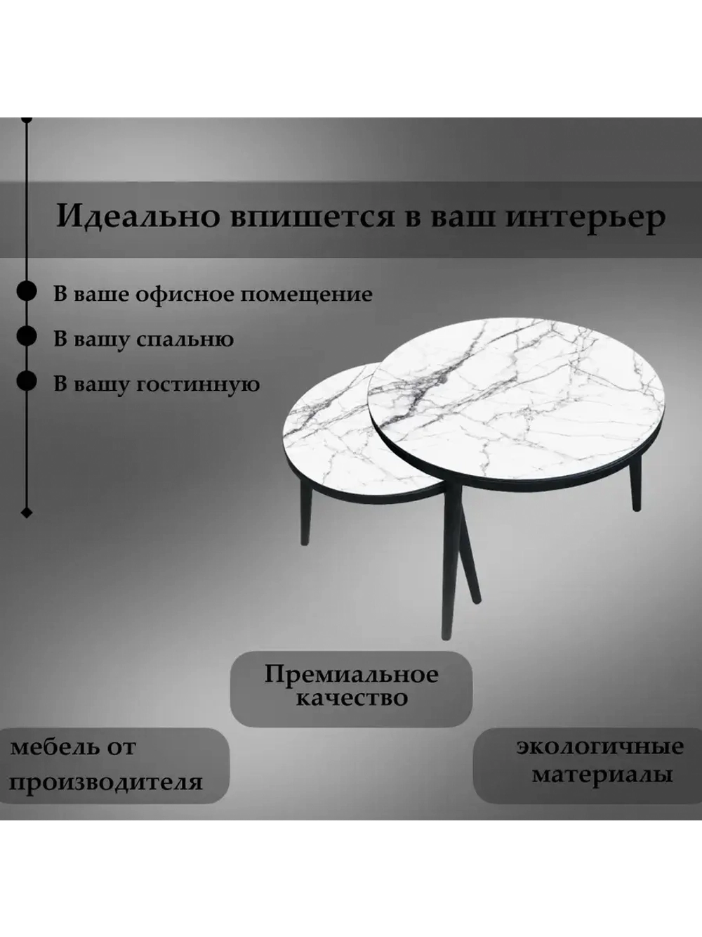 Журнальные столики Белый Мрамор