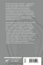 Введение в буддизм