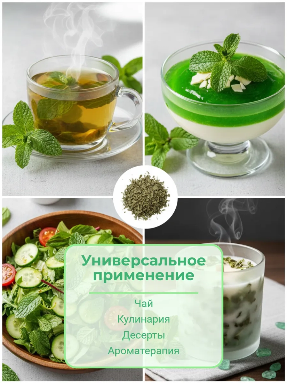 Мята