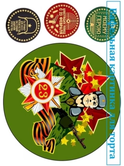 Формат А4 Вафельная картинка 23 февраля