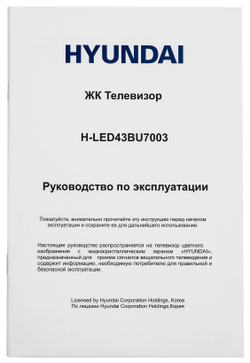 Телевизор Hyundai H-LED43BU7003