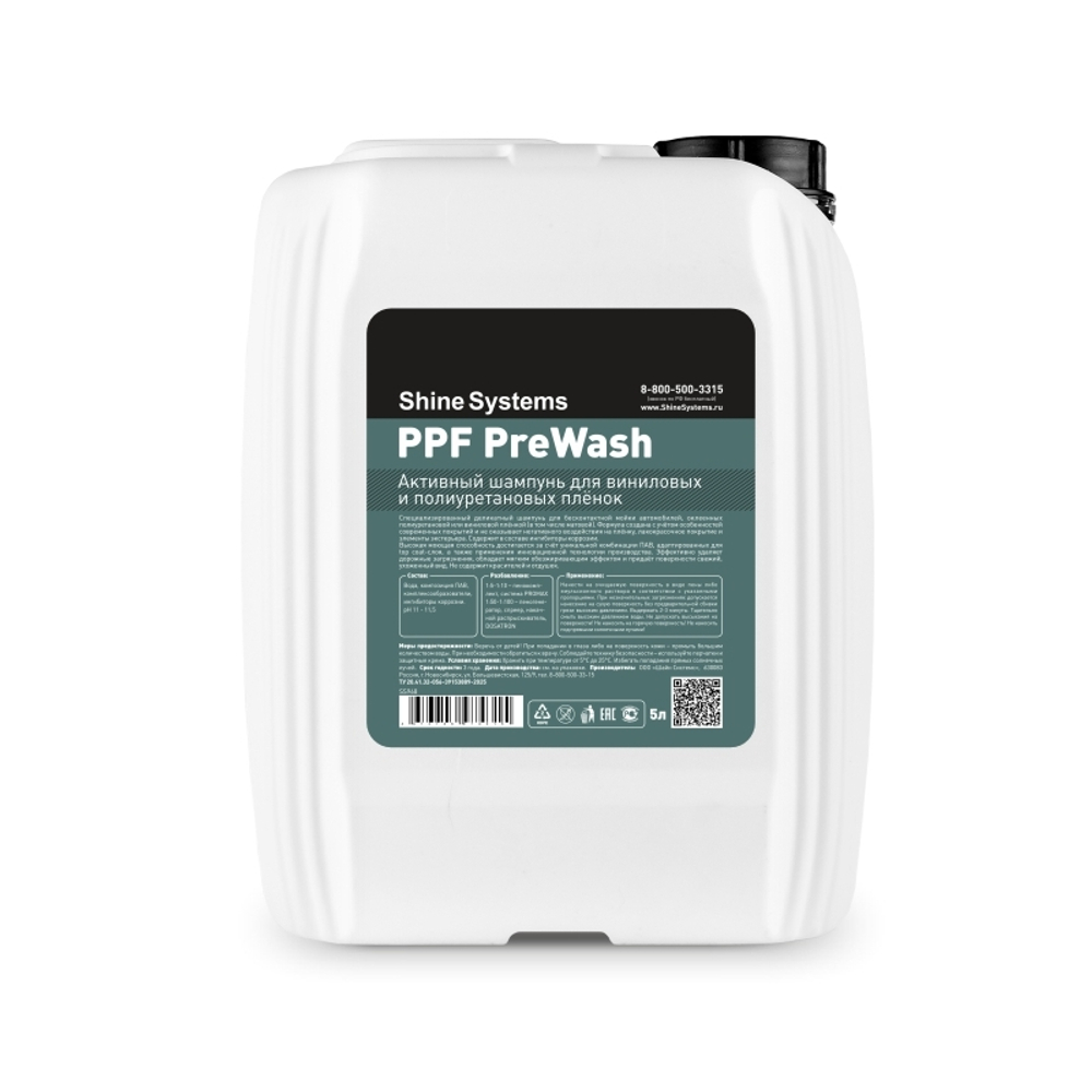 Shine Systems PPF PreWash – активный шампунь для виниловых и полиуретановых плёнок, 5 л