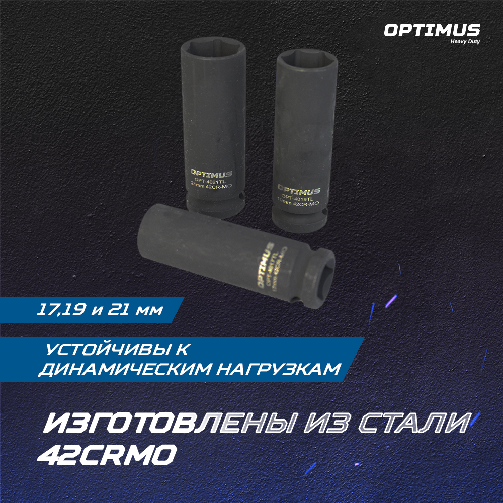 OPT-40303 Набор ударных головок тонкостенных 1/2", 17, 19, 21 мм