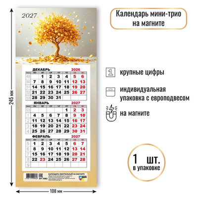 Календарь мини-трио на магните 2027 "Денежное дерево" 9982 (Квадра)