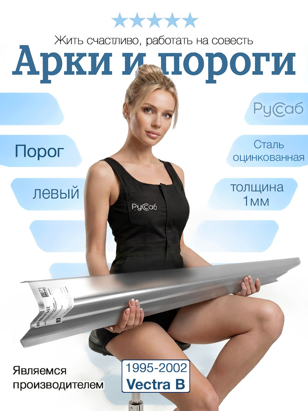 Порог левый Opel Vectra B 1995-2002 (1мм)