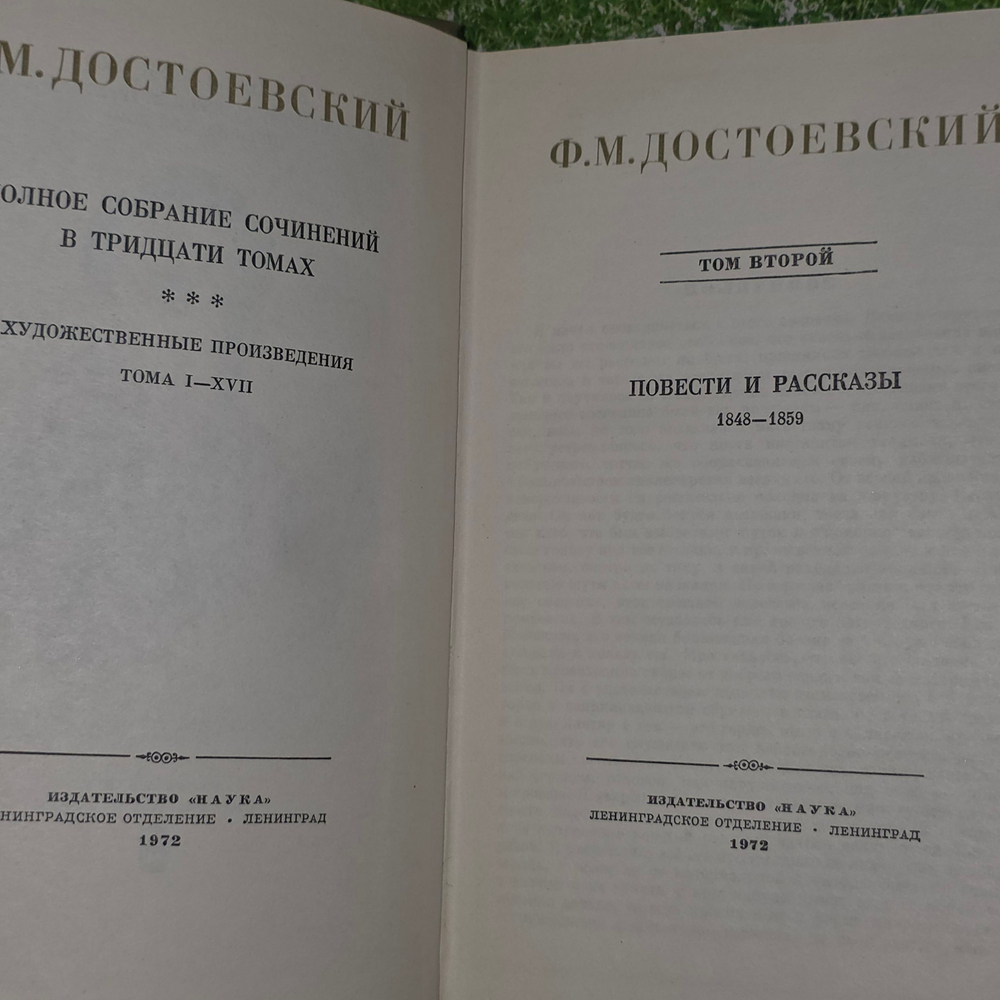 Книга " Полное собрание сочинений в 30 томах" Том 2