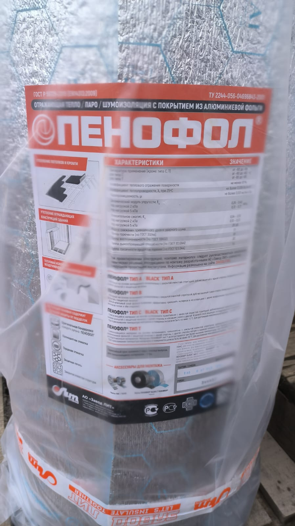 ПЕНОФОЛ 2000 тип А (толщина 10 мм)