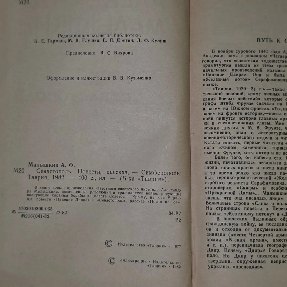 Малышкин Александр Георгиевич.Севастополь