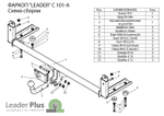 ТСУ для CHERY A15,  AMULET (хетчбек) 2003-...C101-A