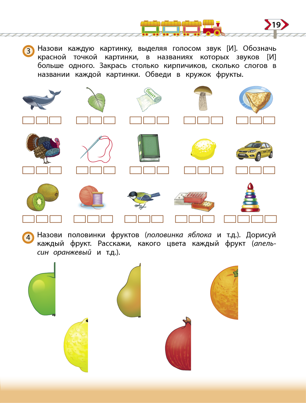 Страница 19
