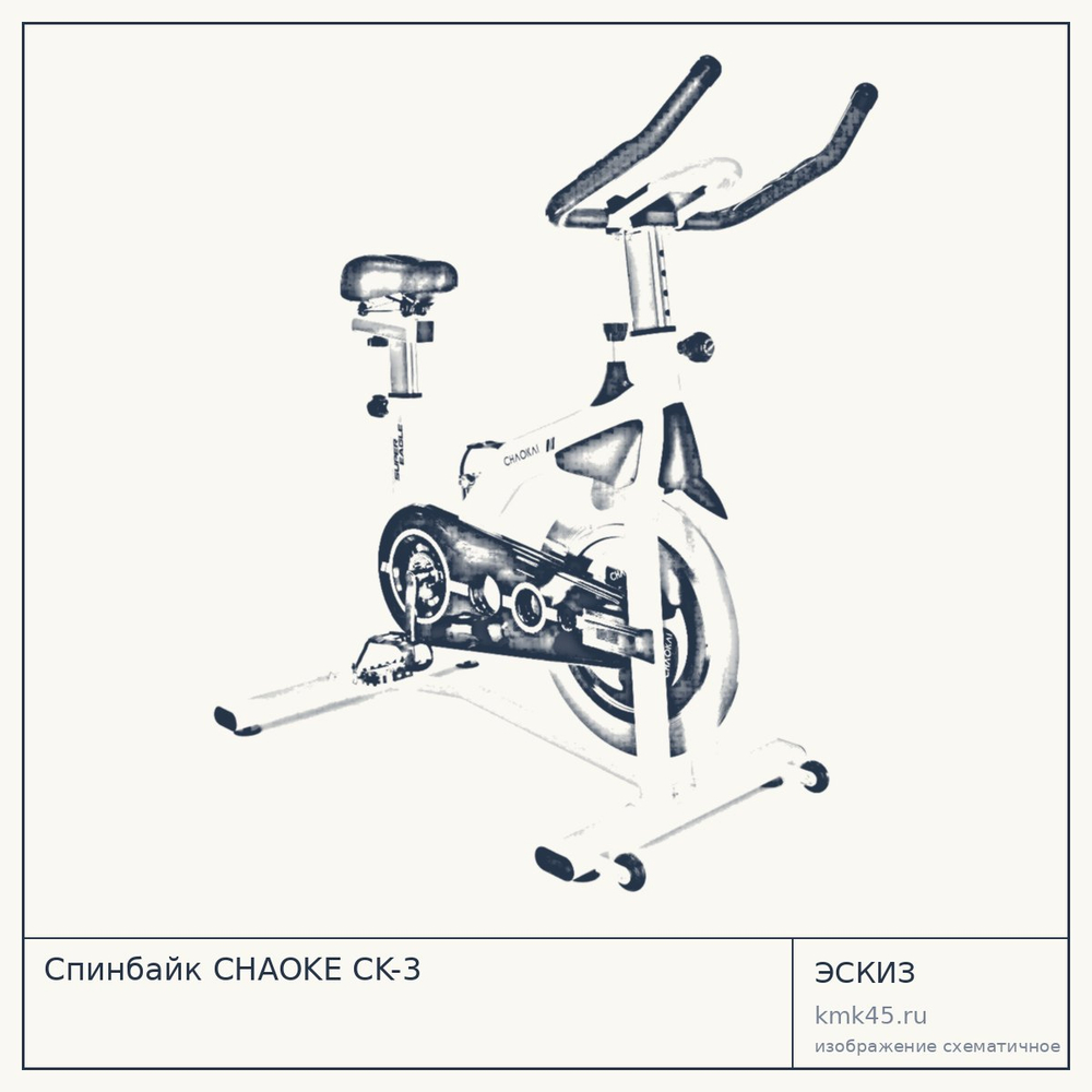 Спинбайк CHAOKE CK-3 — от 21 000 ₽
