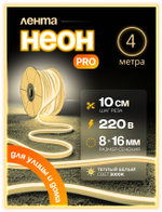 Неоновая светодиодная лента PJShop 4м, 8х16мм, 220В, IP 67, гибкий неон, синий, кратность реза 10 см