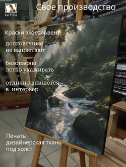 Картина Гора над ручьем интерьерная 50x70см 1шт.