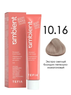 Tefia Ambient Перманентная крем-краска для волос 10.16 Экстра светлый блондин пепельно-махагоновый, 60 мл