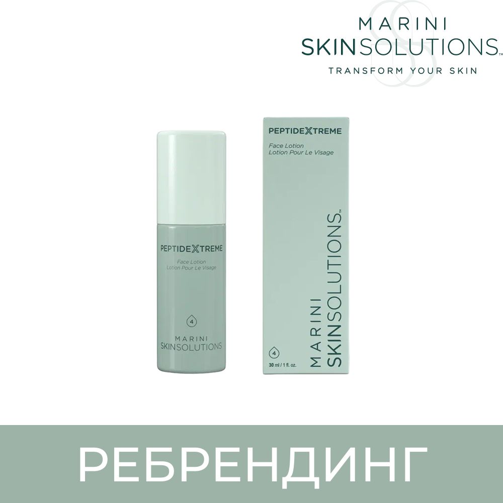Marini SkinSolutions Peptide Extreme Антивозрастная сыворотка с пептидами, 30 мл